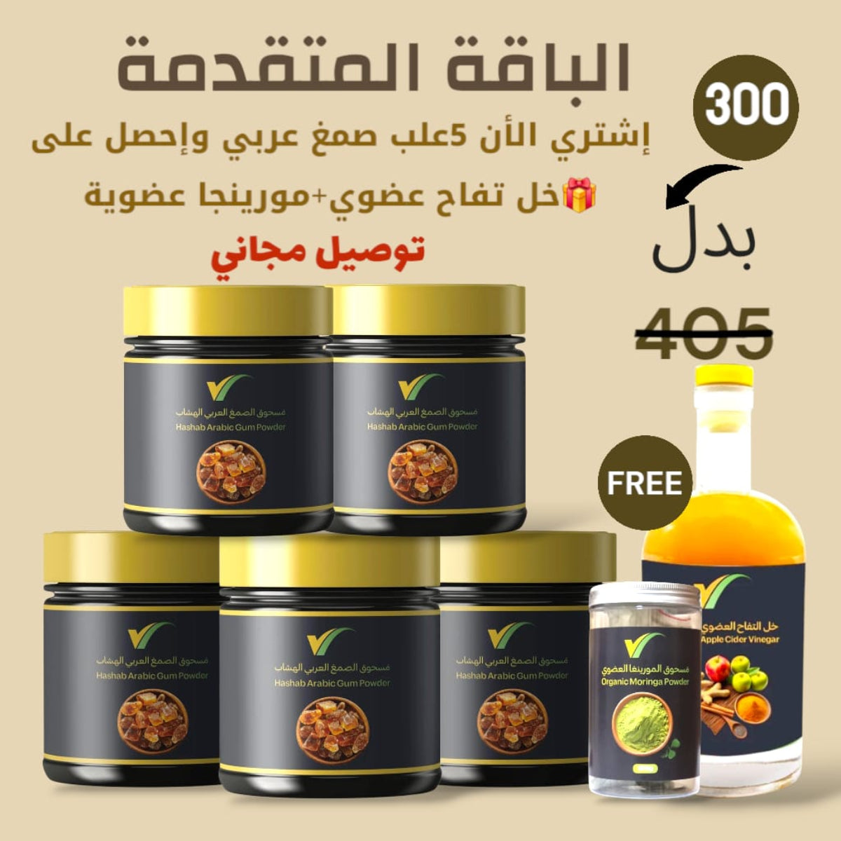 Arabic Gum Offer - Advanced Package
