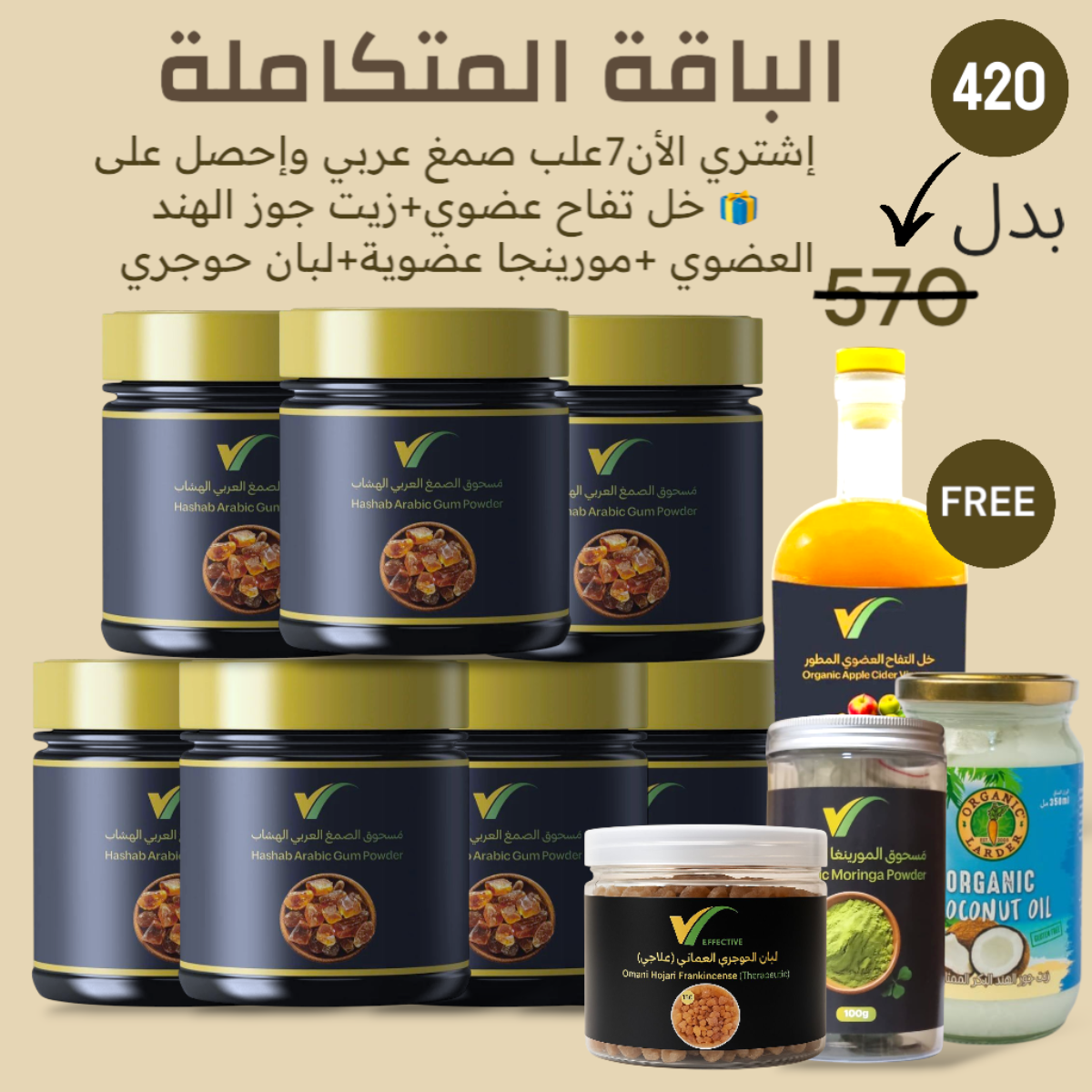 عرض الصمغ العربي - باقة متكاملة للصحة