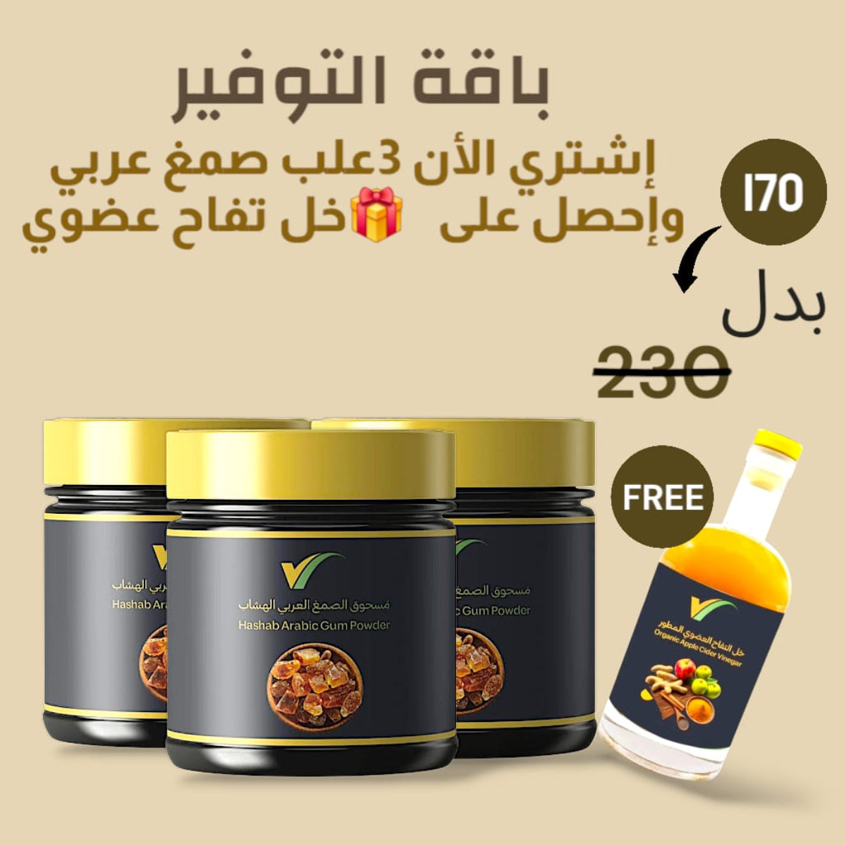 Arabic Gum Offer - Saver Package
